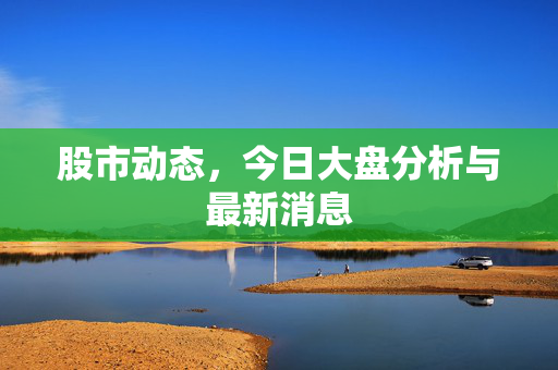 最新消息