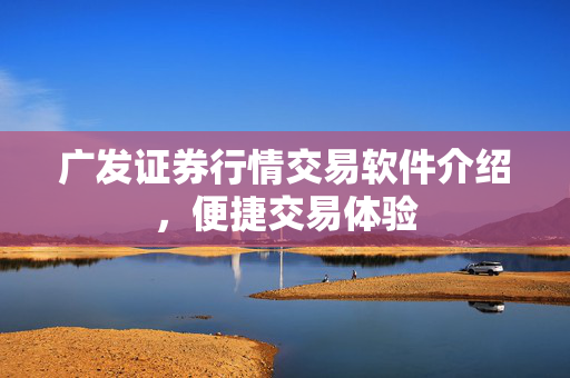 广发证券 第2页