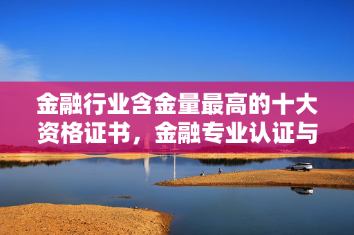 金融行业
