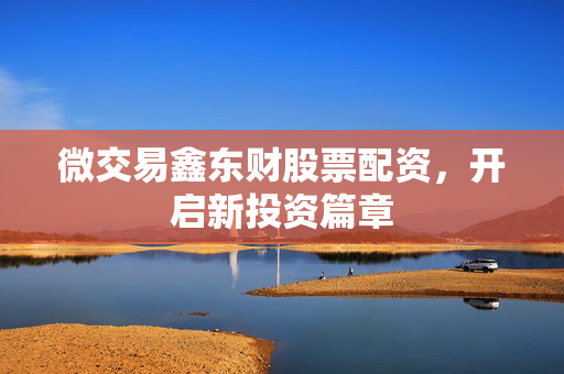 炒股技巧 第337页
