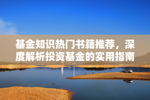 基金知识 第6页