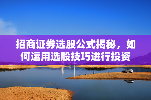 招商证券
