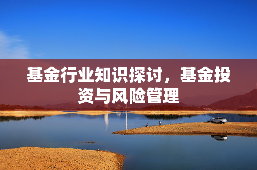基金知识 第5页