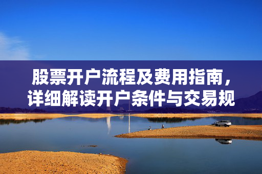 交易规则解读
