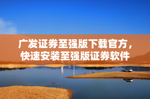 快速安装
