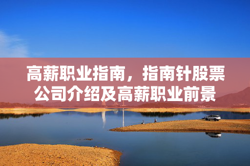 职业前景