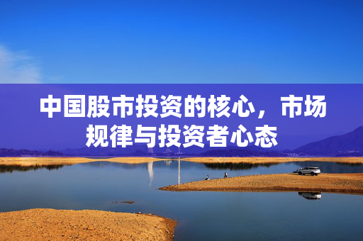 投资者心态