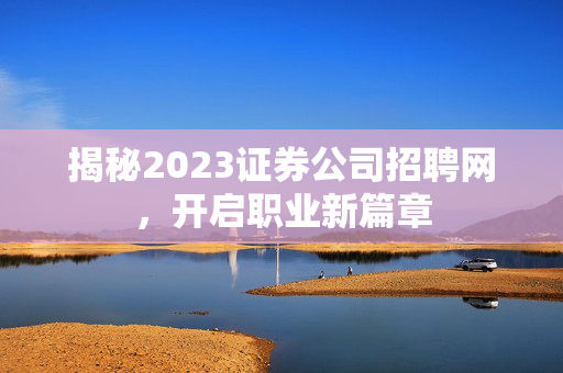职业新篇章