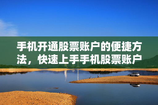 手机操作