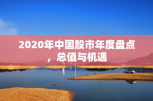 中国股市
