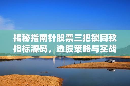 指南针股票 第4页