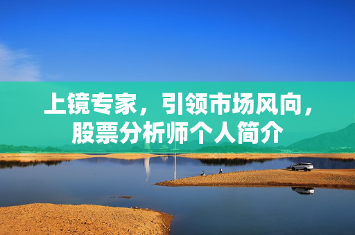 引领市场风向