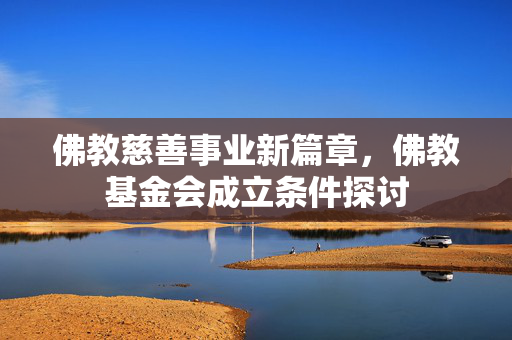 新篇章开启