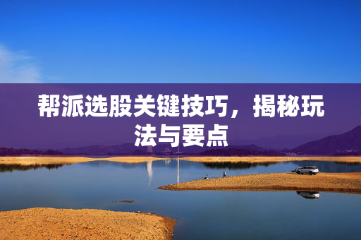 关键技巧