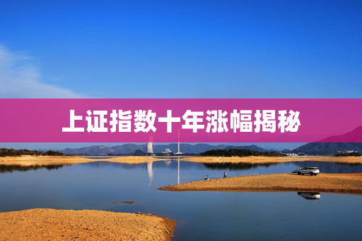 上证指数