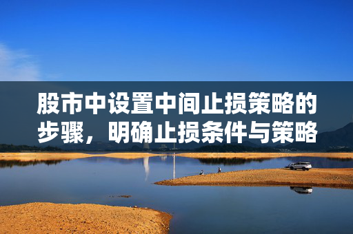 股市策略