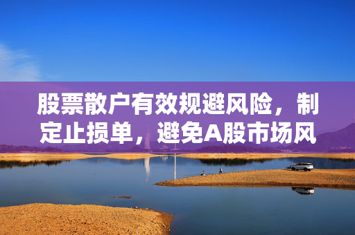 风险规避