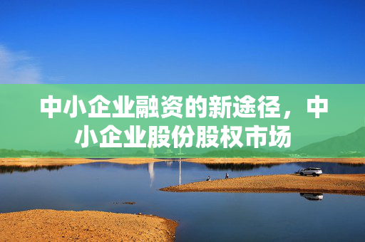 新途径