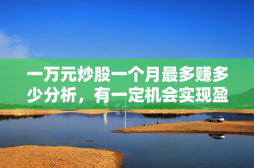 盈利机会