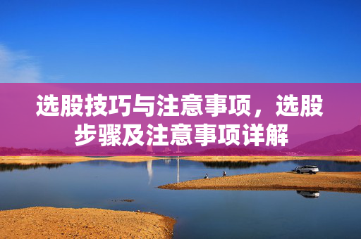 注意事项