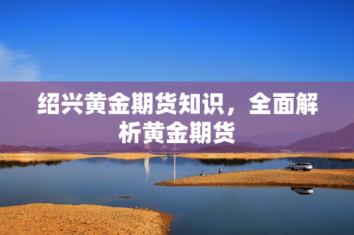 知识全面解析