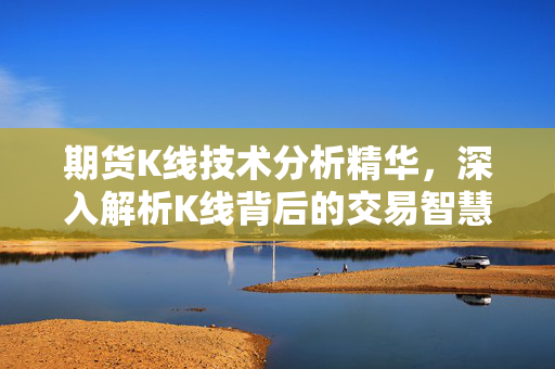交易智慧