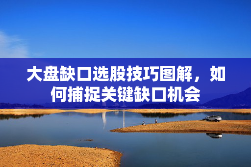 图解