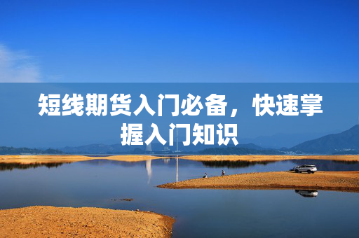 知识快速掌握