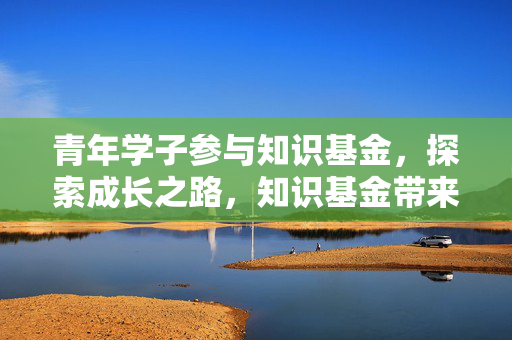 成长之路