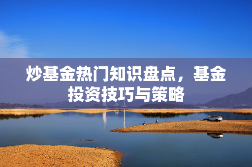 基金投资