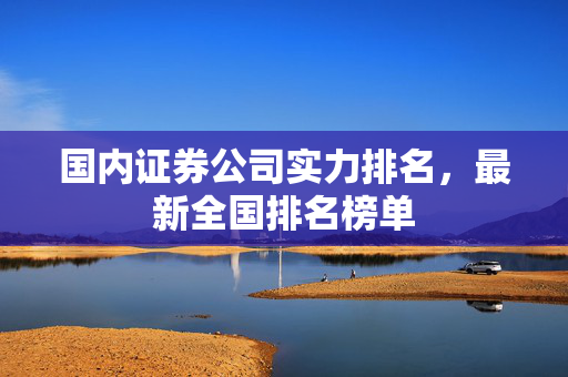 实力榜单